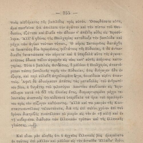 20.5 x 13.5 cm; 2 s.p. + ις’ p. + 789 p. + 3 s.p. + 1 insert; p. [α’] half-title page, p. [γ’] title page and motto